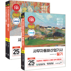 이기적 사무자동화산업기사 교재 책 필기+실기 기본서 영진닷컴 신면철 2025