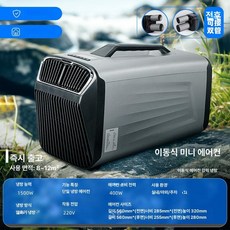 MP 캠핑용에어컨 시원한바람 이동식에어컨 가성비좋은, 주차판 1500+12 V 어댑터 실버 단일