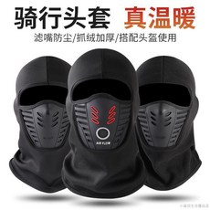 桃園出貨 冬季騎行保暖頭套加絨厚面罩防風禦寒透氣冬天機車冬季頭盔內襯#6, 【冬季騎行頭套】定製*量大請*諮詢客*服,清涼口罩：普通款【黑色薄款1件】半面保護