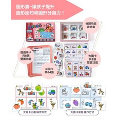 理特尚賓果遊戲系列-賓果遊戲 數量篇/形狀篇/顏色篇/圖形篇 多種玩法 幼兒圖卡 益智教具 認知/分類/配對/數與量, 1個, 賓果遊戲系列 圖形篇01, Multicolor