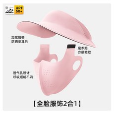 夏季防曬帽無痕一體可摺疊防紫外線空頂太陽帽遮陽戶外運動帽子女粉色(UPF50+兩件套短款)默認顏色