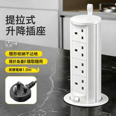 多國規格桌面升降插座 隱藏式嵌入電源排插 英規美規插孔, 白色(提拉式)四位英標+1.5米英標線:無規格, 1個, 1cm