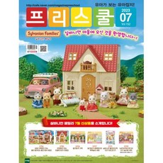 월간 프리스쿨 2023년 7월호