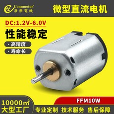 XY M10W微型直流電機，適用於電動美容儀器、按摩器及科學實驗，小巧耐用, FFM10W