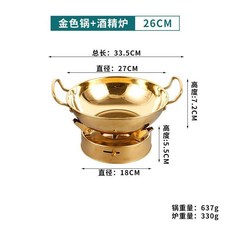 港式煲鍋 酒精爐專用鍋具 不鏽鋼 餐廳商用小火鍋 22CM, 1個, 套裝款 鍋金色26CM+酒精爐