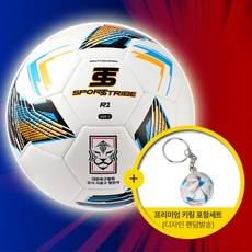 스포츠트라이브 축구공 R1 + 축구공 키링 포함세트, 1개, STR1