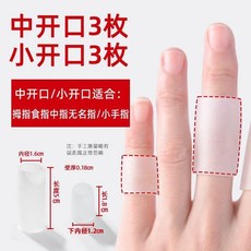 硅凝膠指套 手指保護套, 1個