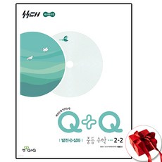 우공비 Q+Q 중등 발전심화 수학 2-2, 수학영역