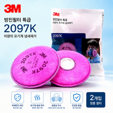 쓰리엠 방진필터 / 쓰리엠-2097K, 2개