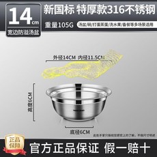 雅格廚 316不鏽鋼多用途料理盆, 1個, 新國標316 防溢寬邊,特厚款14cm 可做兒童碗
