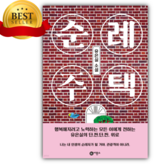 순례 주택 [ 양장 ] [유은실 저자] (미니수첩+스티커세트)