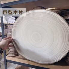 巨型木片 圓形樹輪切片 花藝拍照擺飾 實木紋理 自然風佈置 拍攝道具 擺飾底座 木工素材 餐桌/餐廳佈置, 1個