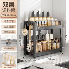 簡約風格 廚房調料置物架 窄款省空間 檯面收納架, 1個, 黑色30cm 雙層
