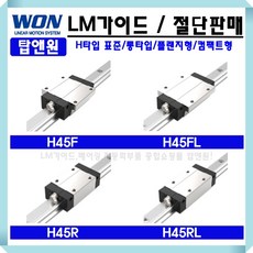 LM가이드 리니어 자동화 베어링 H45F H45FL H45R H45RL 블럭 레일, H45FUU, 1개