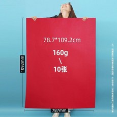A4 雙面紅色打印紙 70克100張, 1個, 全開大張紅卡 160克10張