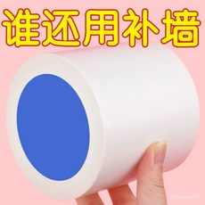 桃園出貨-膩子補墻貼白色膠帶墻補洞墻紙貼窟窿遮擋墻麵底部裝飾防水墻麵, 1個, 進口黑科技【白色】*牆補膠帶防水,廠家樣品清倉：1.58cm寬+0.75m
