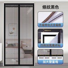 2026年新款防蚊門簾全磁條強力夏季紗窗魔術貼家用金剛網紗門紗簾, 1個