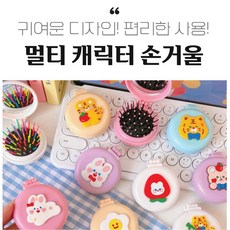 핀즐스 귀여운 주머니 빗 거울, 2. 하트토끼, 1개