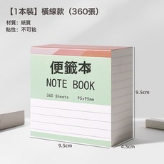 DIU 三合一便籤紙可撕加厚便籤本小本子無粘性便利貼簡約ins風, 1個, 1張, 橫線款:360