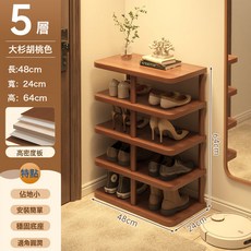 鞋架簡易門口小窄收納神器省空間分層隔板入門租房宿舍鞋櫃實木腿, 1個, 大杉胡桃色48/24/64:組裝
