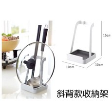 【台灣出貨】 日式湯勺鍋蓋架 湯勺架 鍋鏟架 廚房收納架 置物架 鍋蓋收納架瀝水架筷子架 鍋蓋架湯勺架 鍋蓋置物架, 斜背收納架, 1個