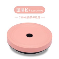 吸管杯杯蓋 大孔粗吸管杯蓋 830ml/710ml一代螺旋杯蓋, 1個, 珊瑚粉 (一代杯蓋)