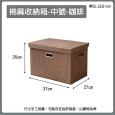 棉麻折疊收納箱 超大容量 居家整理箱, 1個, 中號咖啡(店到店一單限四組)