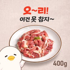 [100%국내산] 셀덕 오리로스 400g (냉장), 1개