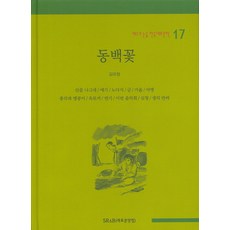 山茶花, SR&B(新本.com)