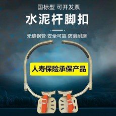 國標加厚爬杆器電工腳釦腳蹬水泥杆電信路燈杆鐵鞋, 1個, 250型6-8米杆 全無縫錳鋼管
