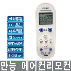 만능에어컨리모컨 만능리모컨 삼성 LG 대우 클라쎄 수피아 만도 위니아 캐리어, 1개, rn-100