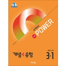 개념+유형 중 3-1 파워 유형편 (2026년) : 개념플러스유형 중등 중학 수학, 비상교육, 수학영역, 중등3학년