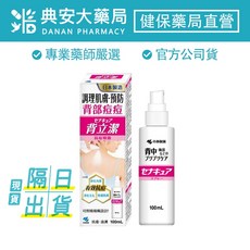 小林 背立潔抗痘噴霧100ml/瓶 日本進口調理肌膚, 1個