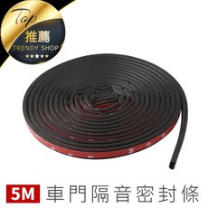 B型車門隔音密封條 5米 帶背膠 DIY安裝 防塵降噪膠條, 1個, 隔音密封條,5米