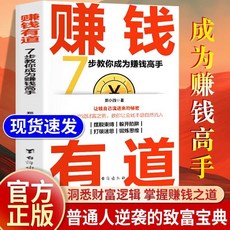 【44個副業錦囊】漫畫圖解副業賺錢項目主業求生副業謀發展財富自由, 【1本】創業有招賺錢有道-洞悉財富邏輯,【選擇適合自己的副業-小成本低風險】