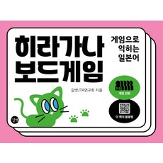 히라가나 보드게임 길벗, 선택안함