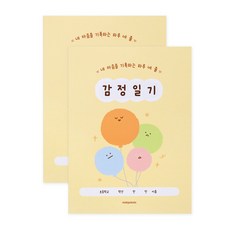 인디고어린이 초등 어린이 하루 네 줄 감정일기장, 2개, 옐로우