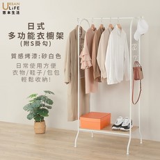 URBAN LIFE 悠本生活 日式多功能衣櫥架 (附S掛勾) 奶茶色, 砂白