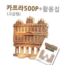 어린이 창의력 발달 북유럽 미송 원목 블록 500p 활용집 세트 실내 놀이 교구 원목블록