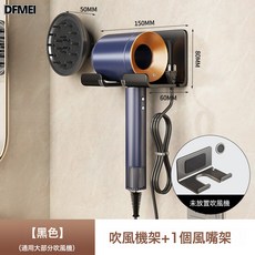 DFMEI 吹風機架 浴室收納掛架, (加厚防刮款)不鏽鋼吹風機架-暗夜黑+磁吸風嘴架*1:參考詳情, 1個