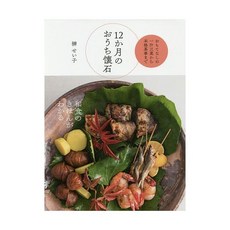 12개월 집 가이세키 일식 레시피 북 카이세키