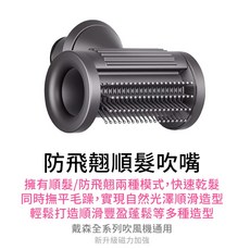 台灣現貨 DYSON戴森吹風機配件 磁吸耐高溫 捲髮直髮吹風機風嘴 烘罩 順髮防飛翹 HD15 HD08, 防飛翹/順髮二用吹嘴, 黑色