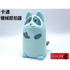 白毛猴樂器 兒童卡通機械式節拍器 - 藍色小狗鋼琴吉他古箏考試專用, 1個