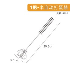 UAUB 臺灣出貨 半自動不銹鋼打蛋器 家用攪奶油手動打髮器 雞蛋攪拌器 打蛋棒 烘焙, 半自動打蛋器, 1個
