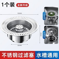 不銹鋼濾水塞，適用110mm水槽，防臭過濾，1入組, 1個, （全鋼加厚）水槽彈跳芯（1個裝）