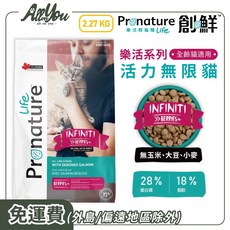 Pronature 創鮮 樂活系列 活力無限貓 莓果+鮭魚配方 全年齡貓種適用, 2.27kg, 1個