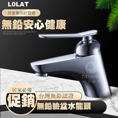 LOLAT 單槍臉盆水龍頭 BNN1257 無鉛 浴室, 彈跳式 [超取上限1組]