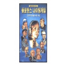 플로렌스 나이팅게일, 벤 알렉스(저) / 주세페 라바(그림), 디모데