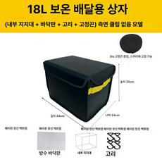 배달가방 스쿠터 칸막이 방수 고정 바닥판 버거가방 피자, 1개, 1L, 블랙 18l 박스+스트랩 버클 없음