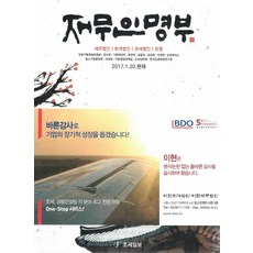 財經名錄(截至2017.1.20)：稅務法人 會計師事務所 關稅法人 律師事務所, 租稅日報 著, 租稅日報